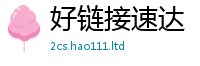 2025精准资料大全免费和2025新澳门免费挂牌灯牌